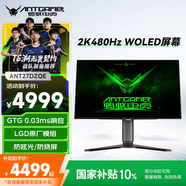 ANTGAMER螞蟻電競27英寸2K480Hz顯示器LGD原廠(chǎng)WOLED面板GTG0.03ms HDR1000 原生10Bit ANT27DZQE