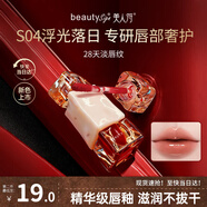 美人符（BEAUTY SIGN）唇釉口紅唇部精華唇膏淡唇紋不沾杯唇凍打底隱形唇紋唇彩新年禮物
