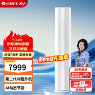 格力（GREE）2匹 京湃 一級能效 變頻冷暖 AI節能 純銅管空調柜機KFR-50LW/(50527)FNhAb-B1(WIFI)（皓雪白）