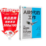 AI時(shí)代的工作 如何在人工智能時(shí)代創(chuàng  )造更好的工作 經(jīng)濟增長(cháng) 技術(shù)創(chuàng  )新 教育培訓 工作質(zhì)量 勞動(dòng)力市場(chǎng) 不平等 收益共享 就業(yè)結構 制造業(yè)工人 公共政策