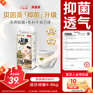 貝因美小屁孩菁愛(ài)菁護紙尿褲S46片（4-8kg）小號嬰兒尿不濕夏季超薄透氣