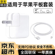Viken適用于蘋(píng)果iPad充電器套裝線(xiàn)快充頭數據線(xiàn)air2/Pro/mini5/4/3/7/6 12W快充頭+快充數據線(xiàn)2米適用蘋(píng)果