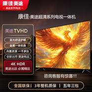 康佳美途系列電視機40/45/50/55/65/75/85/100英寸8K超高清8+256頂配16+512智能語(yǔ)音投屏護眼MINILED顯示器 65智能頂配16+512 長(cháng)108cm寬63cm