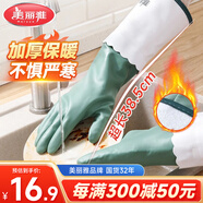 美麗雅洗碗手套加絨1雙均碼38.5cm保暖長(cháng)袖家務(wù)清潔冬季洗衣服防凍手套