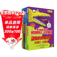 可怕的科學(xué)經(jīng)典科學(xué)第三輯（全4冊）丑陋的蟲(chóng)子 動(dòng)物驚奇 動(dòng)物的狩獵絕招 進(jìn)化之謎 中小學(xué)生兒童科普百科讀物課外閱讀