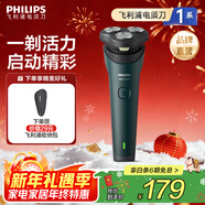 飛利浦剃須刀電動(dòng)剃須刀刮胡刀電動(dòng)剃胡刀1小時(shí)快充胡須刀進(jìn)口S1113送男友官方旗艦店新年禮物 【新1系】旋風(fēng)速剃新升級 S1771/02