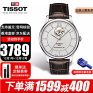 天梭（TISSOT）瑞士手表男俊雅系列自動(dòng)機械男表時(shí)尚鏤空儒雅男士腕表送禮禮物 T063.907.16.038.00銀盤(pán)鏤空棕帶