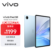 vivo Pad SE 8GB+128GB 藍色 國家補貼 12.3英寸護眼大屏 遠程家長(cháng)管控 驍龍4Gen2 學(xué)生 平板電腦