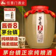 任意門(mén)（renyimen）貴州醬香型白酒53度純糧食酒高粱酒散酒泡酒十斤壇口糧醬香酒送禮 53度 5000mL 1壇 茅香2號（醬香8N）