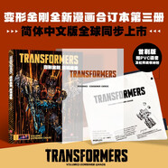 【首刷限定】變形金剛：絕境逢生（首刷版）（變形金剛全新漫畫(huà)合訂本第三冊，簡(jiǎn)中版全球同步上市?。?
                                         title=