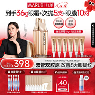 丸美眼霜 重組膠原蛋白小金針日夜眼霜18g 敏肌修護改善細紋抗皺禮物