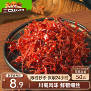 三只松鼠燈影牛肉絲麻辣味100g袋裝休閑零食川蜀風(fēng)味特產(chǎn)手撕牛肉麻辣小吃