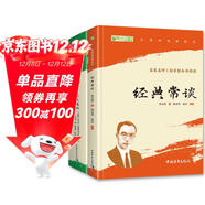 經(jīng)典常談朱自清鋼鐵是怎樣煉成的原著(zhù)正版八年級下冊人教版初中教材配套課外閱讀課外書(shū)人民教育出版社人教版配套閱讀無(wú)刪減完整版（套裝2冊）（贈名師視頻課）