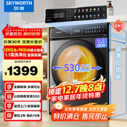 創(chuàng  )維12公斤滾筒洗衣機全自動(dòng)帶烘干洗烘一體超薄大容量直驅變頻除菌家電國家補貼 XQG120-B61ZDH