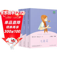 一起長(cháng)大的玩具+七色花+神筆馬良 人教版快樂(lè )讀書(shū)吧二年級下冊套裝(3冊）  曹文軒、陳先云主編