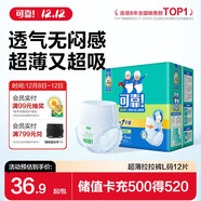可靠（COCO）超薄透氣成人拉拉褲L12片（臀圍95-120cm )老人孕婦內褲型紙尿褲