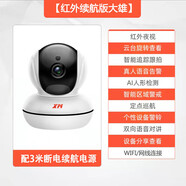 XM 雄邁看看攝像頭無(wú)線(xiàn)wifi高清360度全景家用監控器手機遠程 大雄配3米續航電源 無(wú) x 400萬(wàn)像素 x 3.6mm
