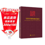 當代中國的城市建設（《當代中國》叢書(shū)）