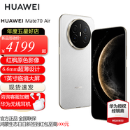 HUAWEI Mate 70 Air 新品旗艦手機 華為mate70air手機 全新正品 超薄長(cháng)續航 7英寸華為臨境大屏 羽衣白 12GB+512GB全網(wǎng)通
