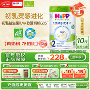 喜寶（HiPP）白金版 初乳益生菌FLM+歐盟有機GOS 嬰兒配方奶粉2段800g 德白
