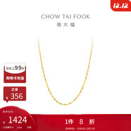 周大福 時(shí)尚水波鏈 18K金項鏈/素鏈 45cm E121035