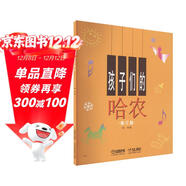 孩子們的哈農(修訂版)?兒童鋼琴初級教材 鋼琴基礎教程入門(mén)書(shū)  