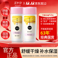 美加凈爽膚水蜂蜜倍潤柔膚水補水保濕舒緩護膚品女士官方正品 水150ml+乳100ml