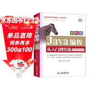 Java編程入門(mén)java程序設計零基礎學(xué)java自學(xué)案例視頻教程教材電腦編程計算機書(shū)籍java編程思想java核心技術(shù)