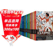 偉大的博物館（1-16卷）