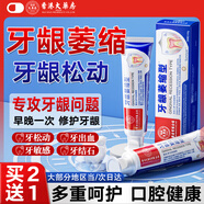 香港大藥房有限公司牙齦I萎縮可搭牙膏牙周I炎牙痛牙齦出I血松動(dòng)敏感非凡固齒專(zhuān)用