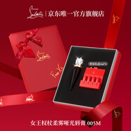 路鉑廷（Christian Louboutin）CL女王權杖啞光唇膏005M 蘿卜丁口紅禮盒 圣誕禮物生日送女友老婆