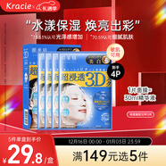 肌美精（Kracie）3D藍面膜4片/盒 美白提亮補水護膚 男女生 日本進(jìn)口 生日禮物
