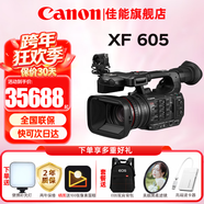 佳能（Canon）攝像機 專(zhuān)業(yè)高清4K數碼手持式攝錄一體機 直播家用采訪(fǎng)新聞會(huì )議DV攝影機  XF605【4K專(zhuān)業(yè)高清】 官方標配【不含內存卡基礎配件 推薦加購套餐】