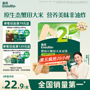 英氏（Engnice）嬰幼兒蟹田米餅牛油果味寶寶零食磨牙餅干酥脆哄娃解饞營(yíng)養48g