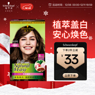 施華蔻（Schwarzkopf）怡然染發(fā)霜5.05炫舞金棕 染發(fā)劑植物染發(fā)膏自己染男女蓋白發(fā)