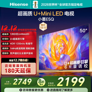 海信電視E5Q 50英寸 超畫(huà)質(zhì)U+Mini LED 144Hz高刷 U+超畫(huà)質(zhì)引擎 智能天線(xiàn)Wi-Fi6 國家補貼50E5Q