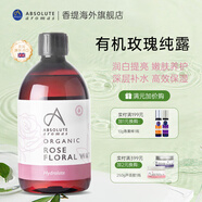 absolutearomas英國香緹進(jìn)口大馬士革玫瑰純露薰衣草花水爽膚水補水保濕收縮毛孔 100ml【有機玫瑰純露】升級款
