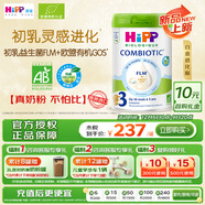 喜寶（HiPP）白金版 初乳益生菌FLM+歐盟有機GOS 嬰兒配方奶粉3段800g 德白