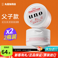 吾諾（UNO）日本男士面霜多效合一潤膚乳控油補水保濕抗皺擦臉原裝進(jìn)口護膚品 紅色面霜2瓶（父子款）