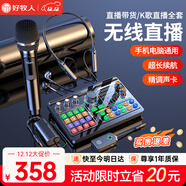 好牧人 聲卡直播設備套裝唱歌專(zhuān)用麥克風(fēng) 抖音全民K歌全套話(huà)筒補光燈手機戶(hù)外電腦錄音專(zhuān)業(yè)直播變聲器 無(wú)線(xiàn)版-黑【聲卡全套+無(wú)線(xiàn)麥+無(wú)線(xiàn)返聽(tīng)】