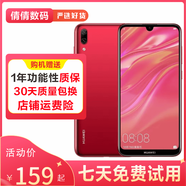 華為（HUAWEI）華為暢享9 二手手機 智能機 工作機4G 雙卡 后置雙攝智能美顏 珊瑚紅 4G+64G  9成新