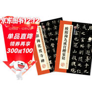 墨點(diǎn)字帖 歐陽(yáng)詢(xún)九成宮醴泉銘毛筆字帖碑帖字帖毛筆書(shū)法練習入門(mén)歷代經(jīng)典碑帖高清放大對照本歐陽(yáng)詢(xún)九成宮醴泉銘+歐陽(yáng)詢(xún)化度寺碑 （套裝2冊）