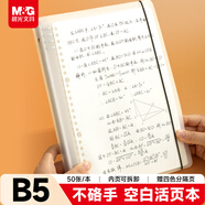 晨光（M&G）文具B5/50張活頁(yè)本筆記本本子記事本8孔可拆卸空白替芯錯題本科學(xué)記錄本學(xué)生考試必備MPY9LU64-ZZ
