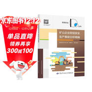 礦山企業(yè)班組安全生產(chǎn)事故分析精編--班組安全100叢書(shū) 安全生產(chǎn)月推薦用書(shū)