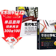 零基礎學(xué)電工從入門(mén)到精通+現代電工實(shí)用技術(shù) 全2冊 電工基礎知識書(shū)籍自學(xué)電路安裝接線(xiàn)家電維修技術(shù)書(shū)籍