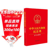 2025年適用中華人民共和國民法典（含司法解釋?zhuān)?含民法典合同編通則司法解釋