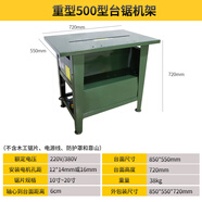 德國阿斯蘭工業(yè)級木工臺鋸三相靠山推4KW簡(jiǎn)易圓盤(pán)鋸380V下料材火工地木頭切割機3KW電鋸木臺式鋸臺 重型500型機架【不含電機】