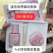 持妝粉底液套盒koko粉底液套盒里送kok氣墊粉撲遮瑕液不吃粉 K0166禮盒套裝D01象牙白