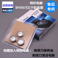 適用飛利浦剃須刀刀頭PT722 720 761 725 786AT798三刀片網(wǎng)罩配件 3刀3網(wǎng)帶包裝