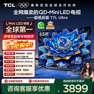 TCL電視 55T7L Ultra 55英寸 QD-Mini LED 蝶翼星曜屏 萬(wàn)象分區 絢彩XDR 2200nits 超薄 T7L